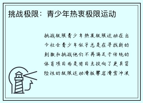 挑战极限：青少年热衷极限运动